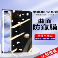 疯壳 荣耀30pro防窥钢化膜荣耀30手机膜华为30s por防偷窥pr0全