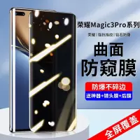 疯壳 荣耀Magic3pro防窥钢化膜Magic3手机膜至臻版honor 防偷窥