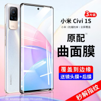 疯壳 小米civi1s钢化膜civi1s手机膜xioami防窥曲面覆盖1S 水凝