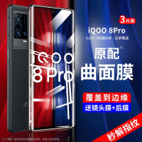 疯壳 iqoo8pro钢化膜vivoiqoo8手机膜 覆盖vivo爱酷uv全胶por曲
