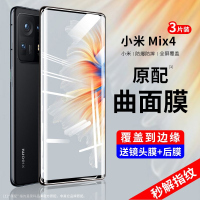 疯壳 小米mix4钢化膜MIX4手机膜 覆盖防窥xiaomi曲面屏抗蓝光全