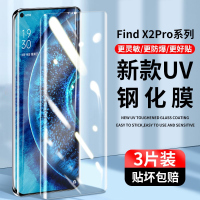 疯壳 oppofindx2pro钢化膜uv全胶findx2手机膜x2 防窥膜oppo曲