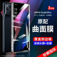 疯壳 oppofindx3pro钢化膜findx3手机膜 覆盖oppo防窥膜水凝fan