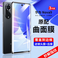 疯壳 华为nova9钢化膜nova9pro手机se 覆盖nove9防窥膜por全包u