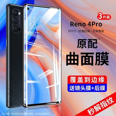 疯壳 opporeno4pro钢化膜reno4手机膜全包边0ppo 覆盖rneo4防窥