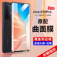 疯壳 vivox70pro钢化膜x70手机膜pro+ 防窥膜vivo水凝por全胶贴