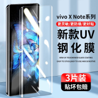 疯壳 vivoxnote钢化膜x note手机uv曲面防摔vivo防窥膜vivox 覆
