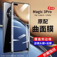 疯壳 荣耀magic3钢化膜magic3pro手机 曲面覆盖migac至臻版防窥