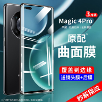 疯壳 荣耀magic4pro钢化膜magic4手机膜 防窥曲面覆盖至臻版por