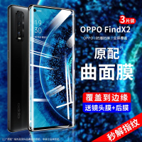 疯壳 oppofindx2pro钢化膜findx2手机膜x2防窥膜oppo曲面 覆盖f