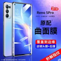 疯壳 opporeno5pro钢化膜reno5手机膜oppo防窥膜 覆盖pro+全包