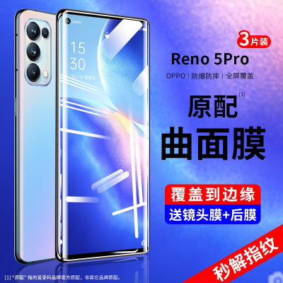 疯壳 opporeno5pro钢化膜reno5手机膜oppo防窥膜 覆盖pro+全包