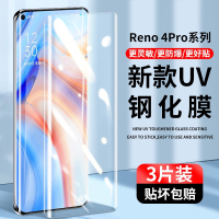 疯壳 opporeno4pro钢化膜uv手机膜reno4 覆盖rneo4防窥膜roen4