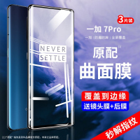 疯壳 一加7pro钢化膜一加7手机膜1+7pro 防窥膜OnePlus7pro水凝