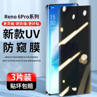 疯壳 opporeno6pro钢化膜reno6pro+手机uv曲面防窥膜oppo水凝 r