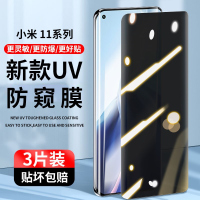 疯壳 小米11钢化膜uv手机防窥膜11pro曲面 覆盖ultra水凝xiaomi