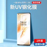 疯壳 一加8pro钢化膜一加8全胶uv手机膜1+8por水凝防窥膜1+8 覆