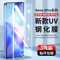 疯壳 opporeno5pro钢化膜uv手机膜reno5防窥膜oppo曲面 覆盖pro