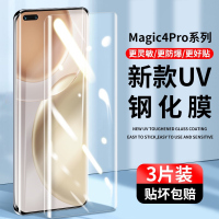 疯壳 荣耀magic4pro钢化膜uv全胶手机膜magic4 防窥曲面至臻版p