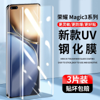 疯壳 荣耀magic3pro钢化膜uv曲面手机膜华为magic3 防窥膜荣耀m