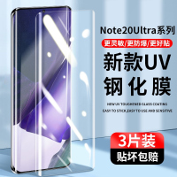 疯壳 三星note20钢化膜uv手机膜note20ultra防窥 覆盖nota抗蓝