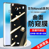 疯壳 华为nova8pro防窥钢化膜nova8/9pro手机膜nova9 nove曲面n
