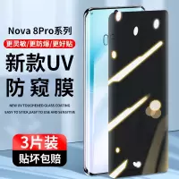 疯壳 华为nova8防窥钢化膜nova8pro手机uv曲面note8se水凝膜prouv