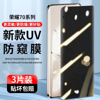 疯壳 荣耀70钢化膜pro防窥手机膜uv曲面se防窥膜honor水凝 por