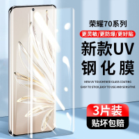 疯壳 荣耀70钢化膜uv手机膜70pro曲面屏华为70se防窥膜 覆盖hon