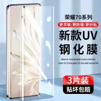 疯壳 荣耀70钢化膜uv手机膜70pro曲面屏华为70se防窥膜 覆盖hon