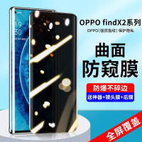 疯壳 oppofindx2pro钢化膜findx2防窥手机膜x2 覆盖oppo曲面屏f