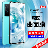 疯壳 vivox80钢化膜vivox80pro手机膜x80pro+曲面屏防窥5g 覆盖