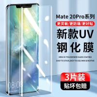 疯壳 华为mate20pro钢化膜uv全胶mate20手机膜 覆盖mete曲面屏