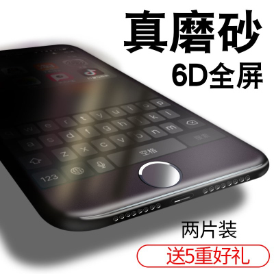 疯壳 苹果7钢化膜7plus 覆盖iPhone8全包边p抗蓝光磨砂8手机mo