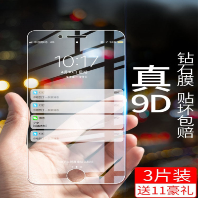疯壳 苹果7钢化膜iphone8 覆盖plus透明8全包边P刚化i7七玻璃i8