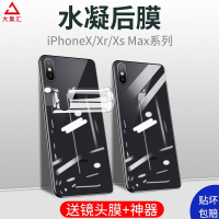 疯壳 苹果x背膜iPhonexr 覆盖xmax手机后膜全包iponex后背膜X防
