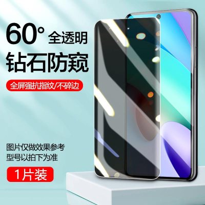 疯壳 红米note11/10钢化膜note9/7/8防窥膜手机膜小米防偷窥pro