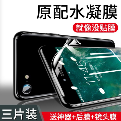 疯壳 苹果7钢化膜iphone8 覆盖plus水凝膜苹果6蓝光全包边ip6s