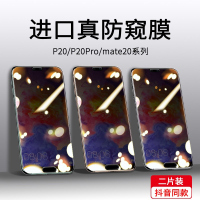 疯壳 华为p20钢化膜防窥膜p20pro 覆盖全包边mate20防偷窃mate2