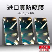 疯壳vivoz5x钢化膜 防窥膜z5x无白边vivoz3x防 z3x防偷窥防偷窃