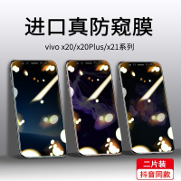 疯壳vivox20钢化膜 防窥vivo20plus原厂原装vovix20全包防偷窥手机