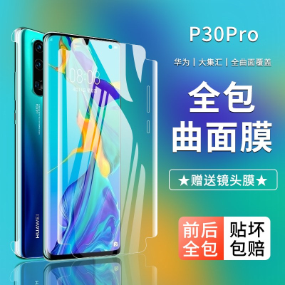 疯壳 华为p30pro钢化水凝膜p30手机膜曲面 por 全包边p全