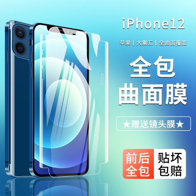 疯壳 苹果12钢化水凝膜iPhone12promax手机膜pro 覆盖mini全包i