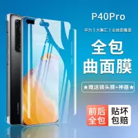 疯壳 华为p40pro钢化水凝膜p40膜pro+手机por pr0全包膜p