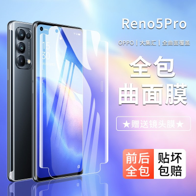 疯壳opporeno5pro钢化水凝膜reno5手机 覆盖pro+曲屏全包边十oppo