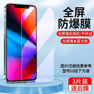 疯壳 苹果13钢化膜iPhone13pro手机膜mini promax贴膜十三防摔