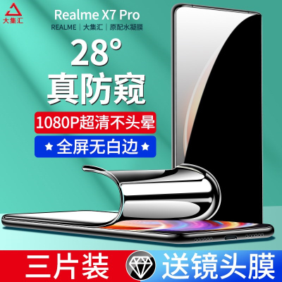 疯壳realmex7pro钢化水凝膜realmex50pro防窥膜真我x50手机防偷窥x7全