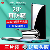 疯壳opporeno4pro钢化水凝膜reno3防窥膜reno3pro曲面手机膜5g防窥屏r