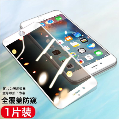 疯壳 苹果8plus防窥钢化膜iphone7防偷窥6s防窥屏plus手机7p ip