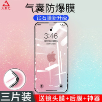 疯壳 苹果11气囊钢化膜iphone11promax 覆盖pro抗摔防窥全包边
